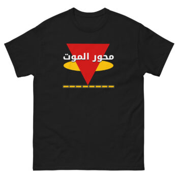 "محور الموت" (Highway of Death) graphic tee